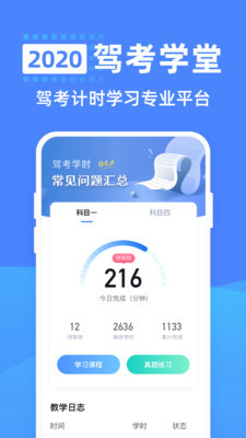 驾考学堂app