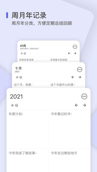 反思日记app1