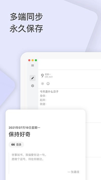 反思日记app2