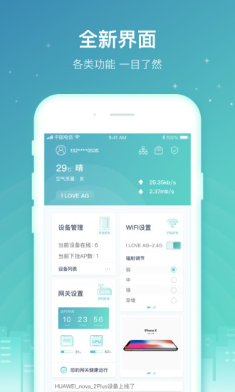 天翼网关客户端app