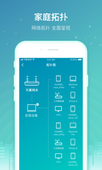 天翼网关客户端app