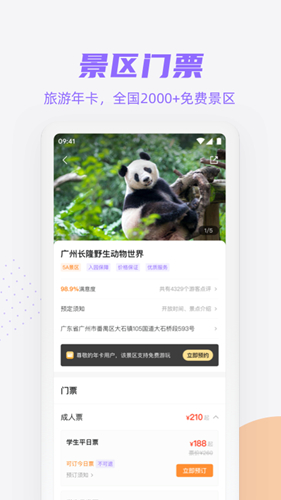 携龙商旅app