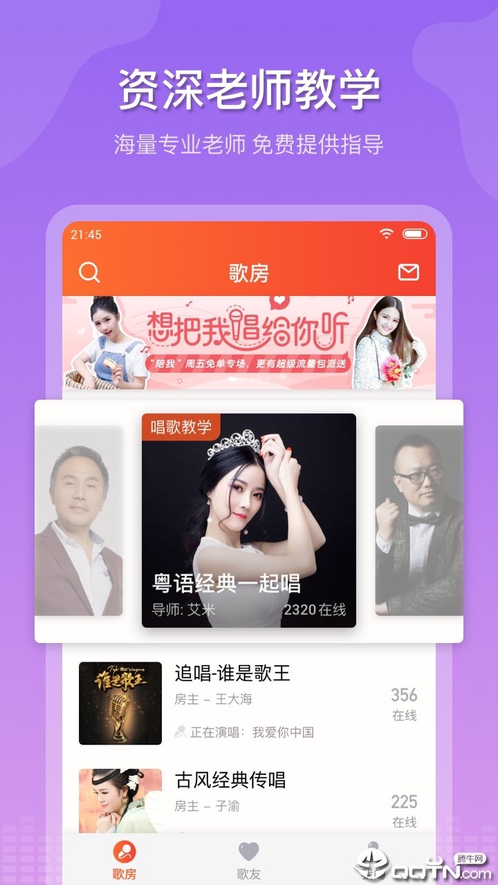 追唱K歌app