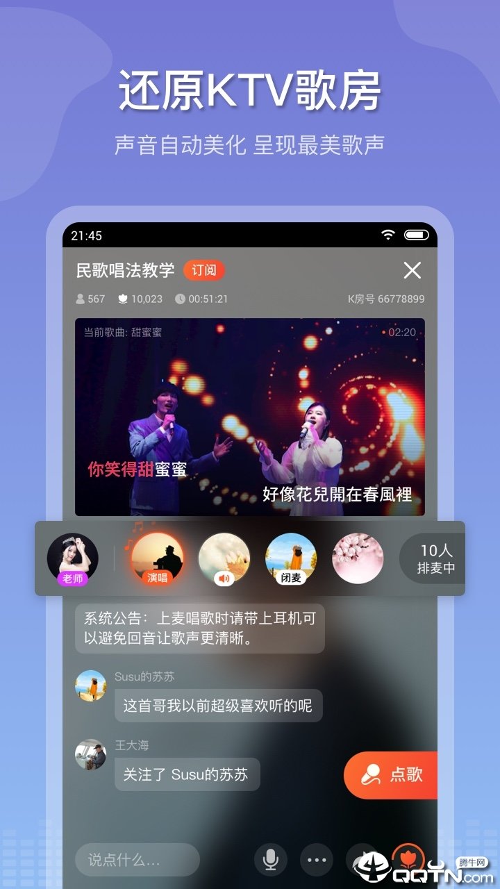 追唱K歌app