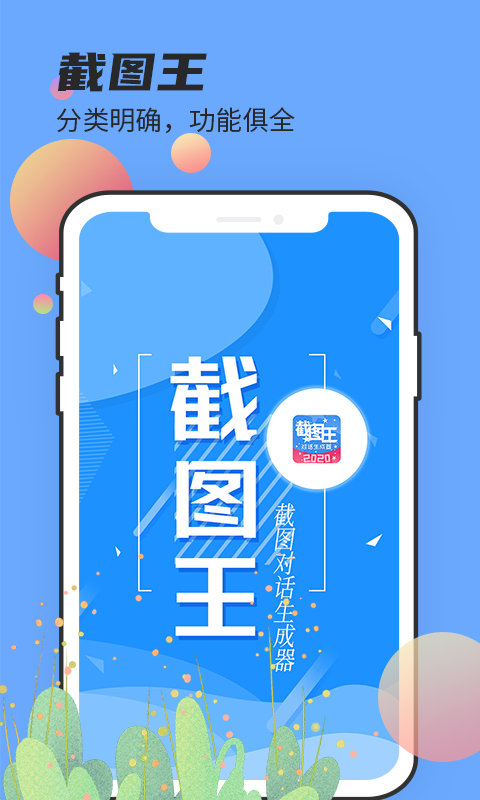 截图王app