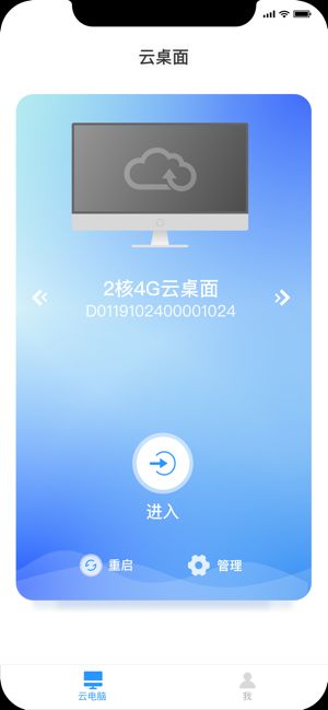 天翼云桌面通用版