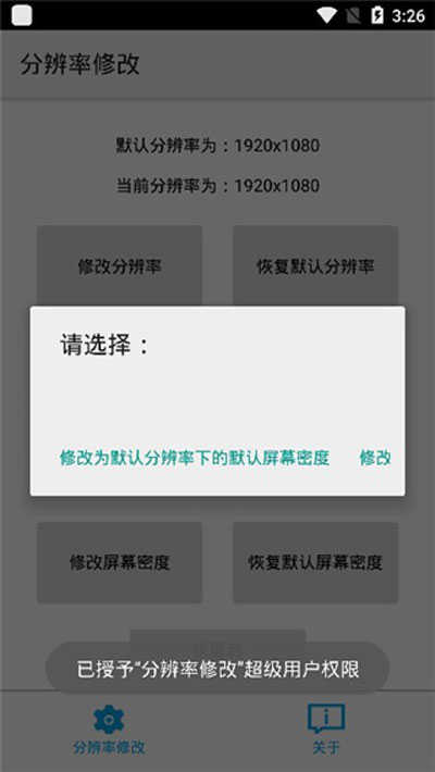 分辨率修改app