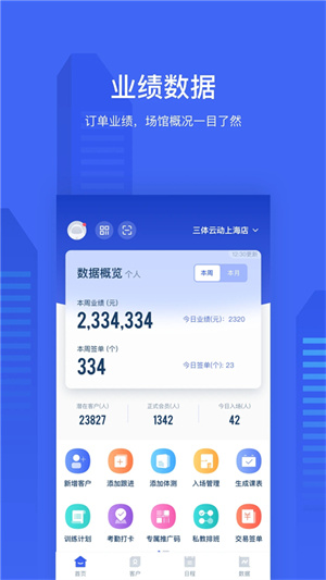 三体云管家app