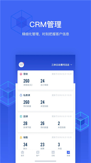 三体云管家app