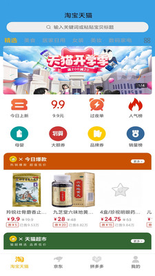 星光淘app(附官方邀请码)