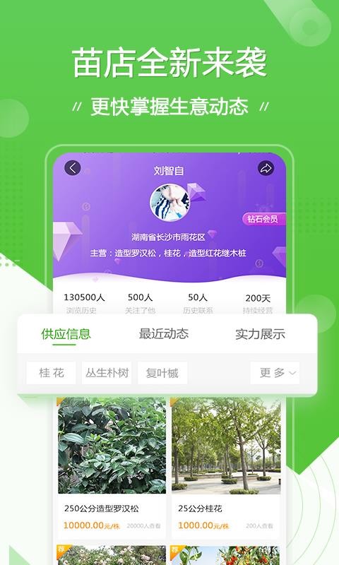 苗木通app