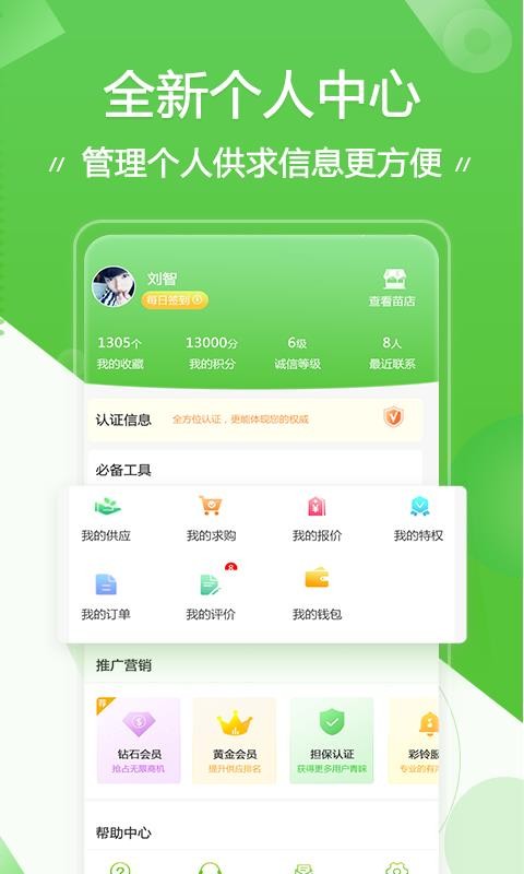 苗木通app