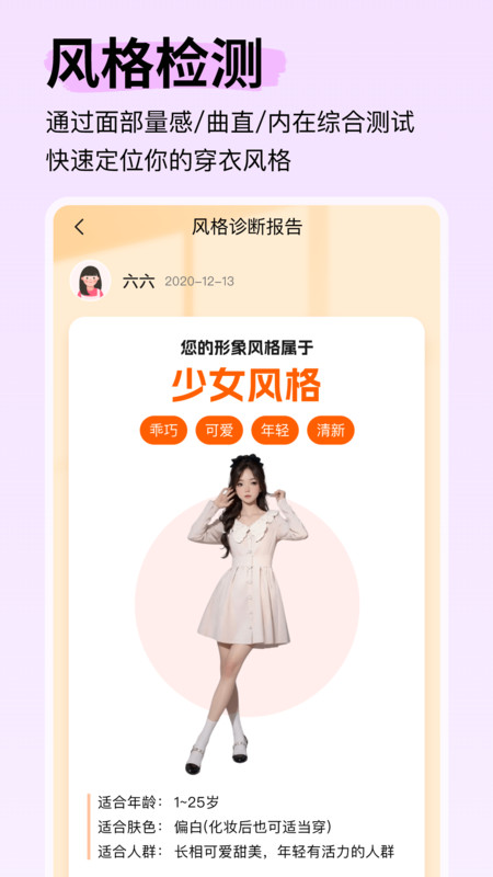 形象设计app手机版