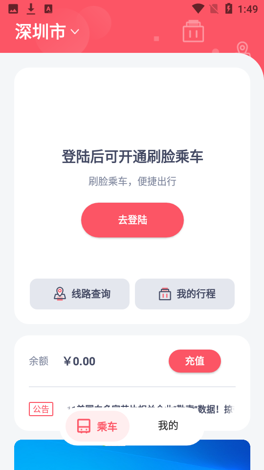 商汤乘车app最新版