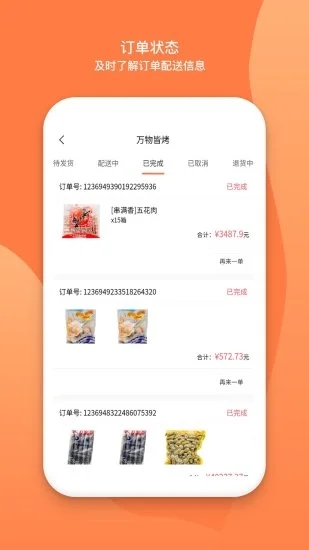 万物皆烤app