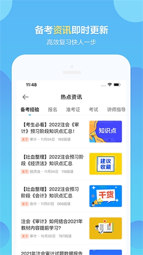 正保会计网校app