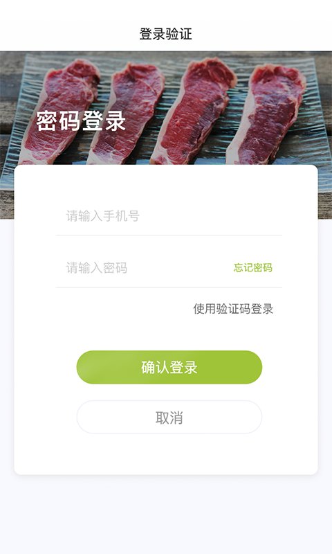 肉联网