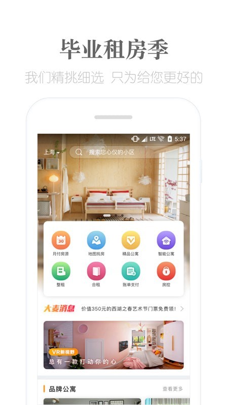 麦滴租房app