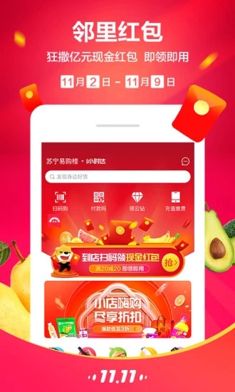 苏宁小店免费送货上门app