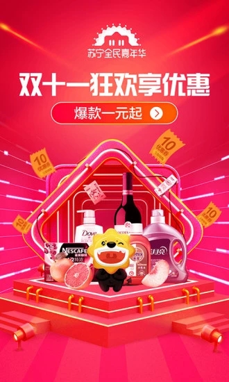 苏宁小店免费送货上门app