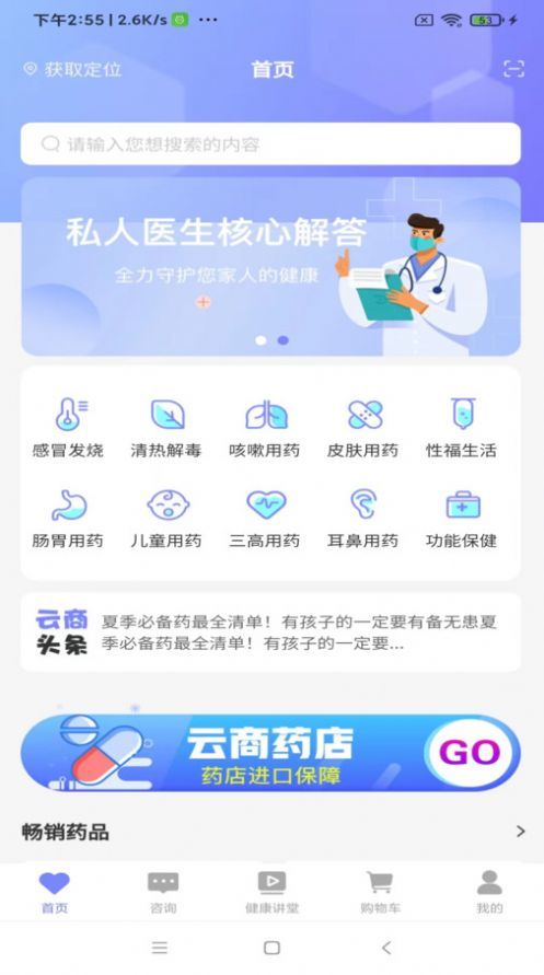 叮咚好药app手机版