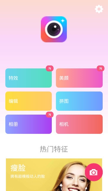 美颜滤镜p图相机软件