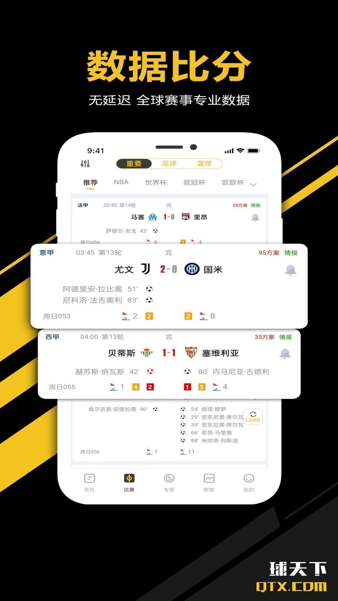 球天下app2