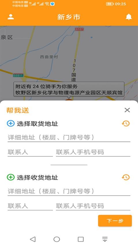 驿炜跑腿app