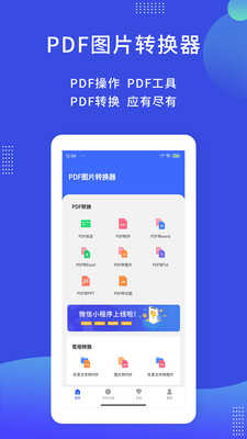 pdf图片转换器免费版