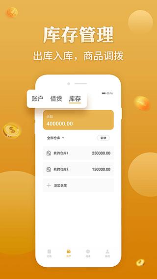 老板记账app3