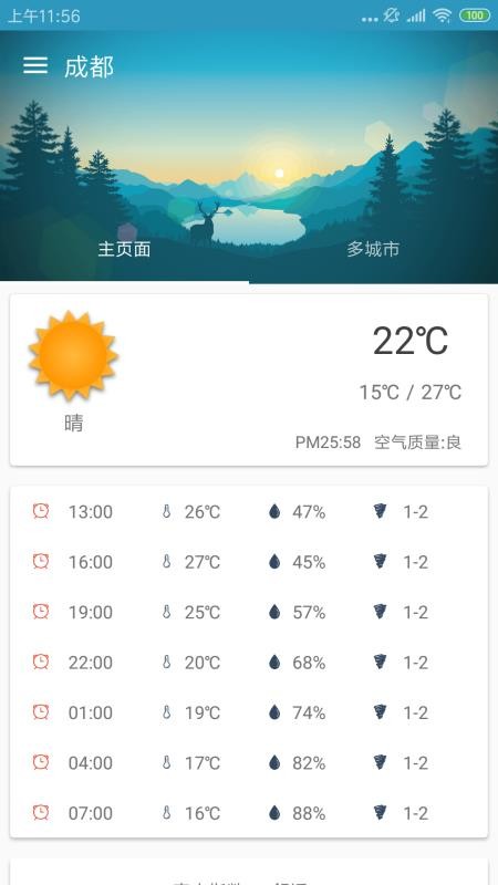 多彩天气