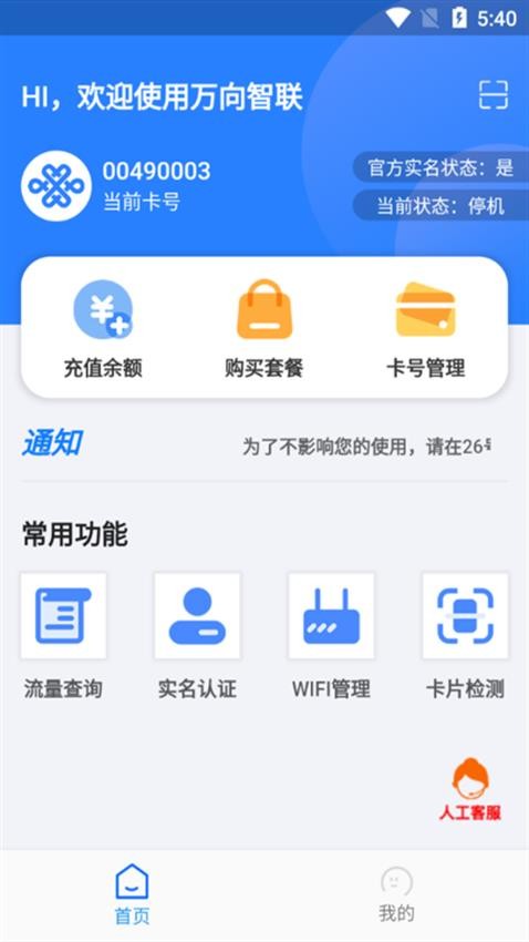 万向智联v1.0.0