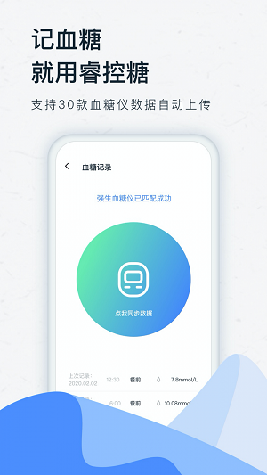 睿控糖app2