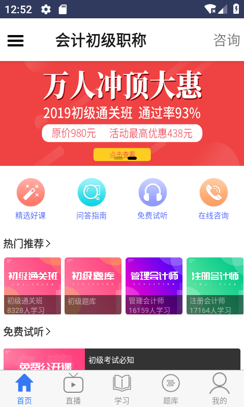 考呀呀网校app安卓版