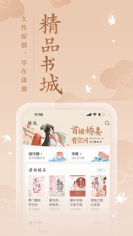 潇湘书院app最新版