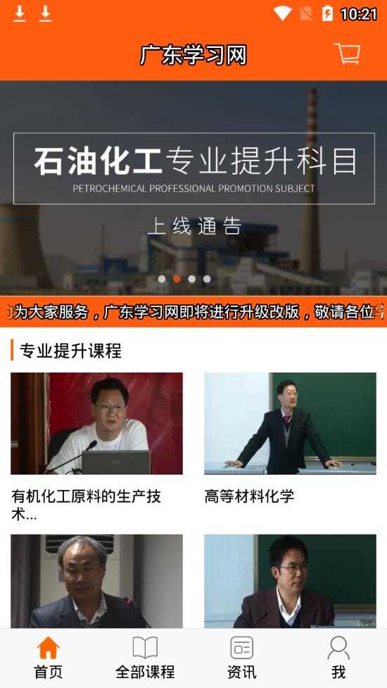 广东学习网app