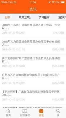 广东学习网app