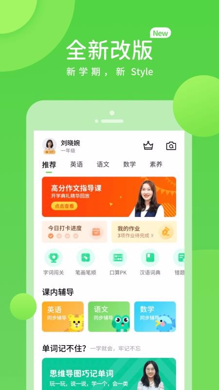 苏科优学app