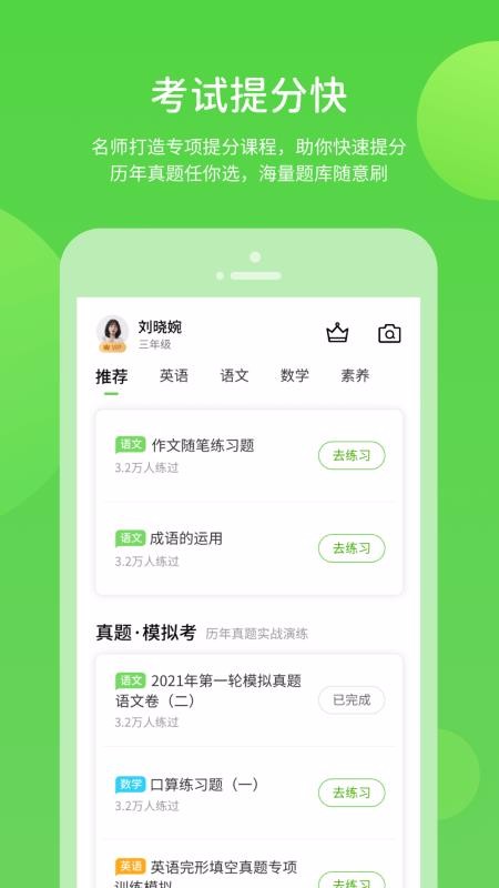 苏科优学app