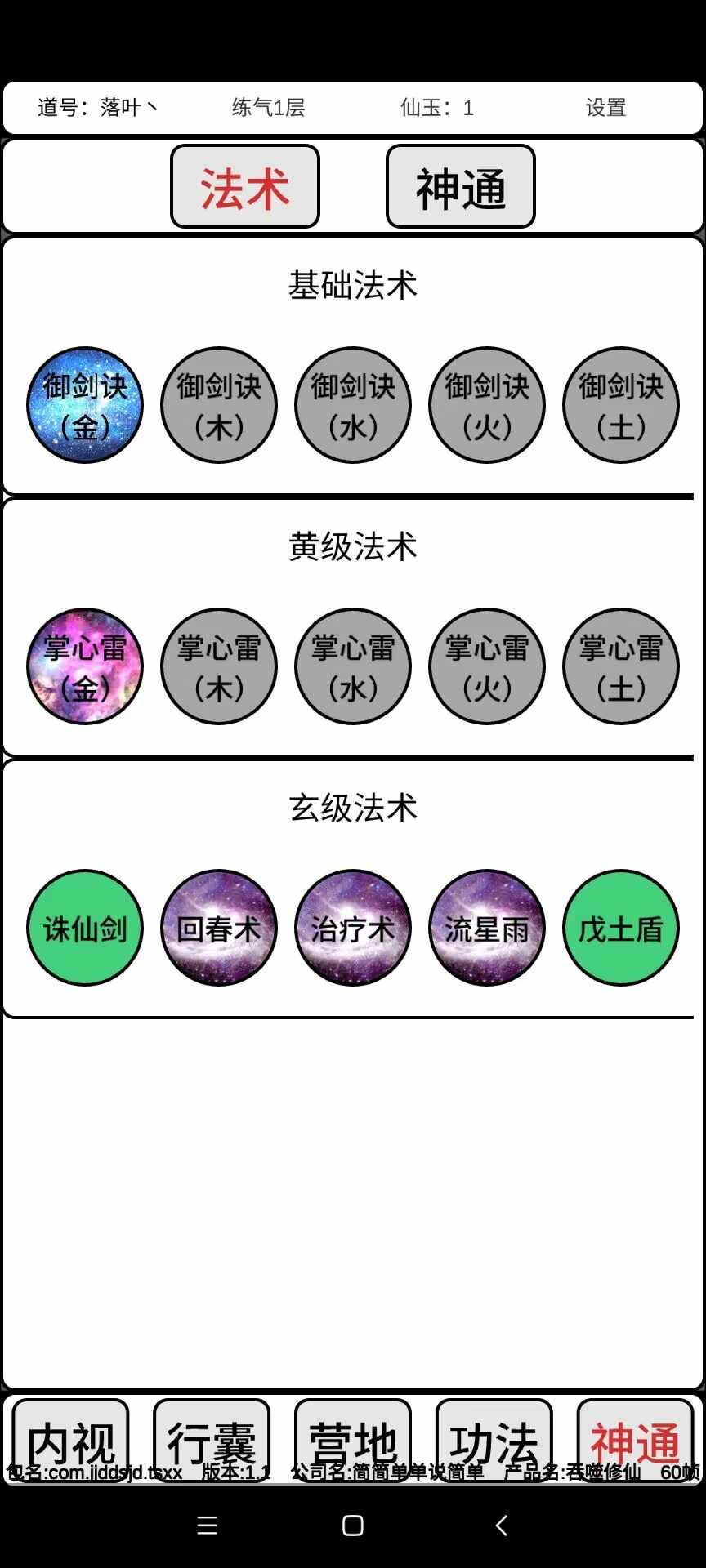 吞噬修仙游戏官方最新版