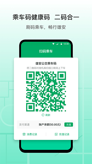 雄安行app(雄安公交)