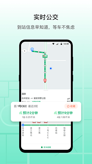 雄安行app(雄安公交)