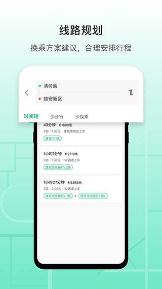 雄安行app(雄安公交)