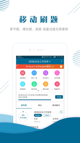 社会工作者准题库app