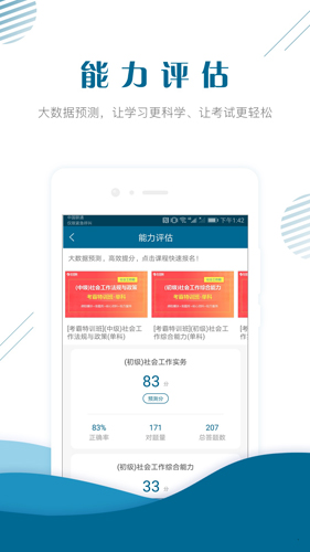 社会工作者准题库app