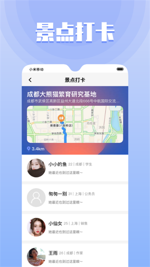 果旅app