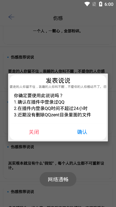 有趣说说APP