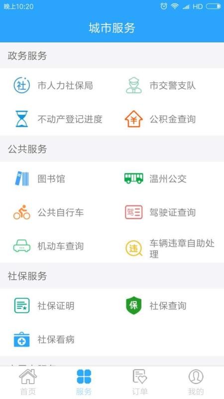 温州市民卡app充值