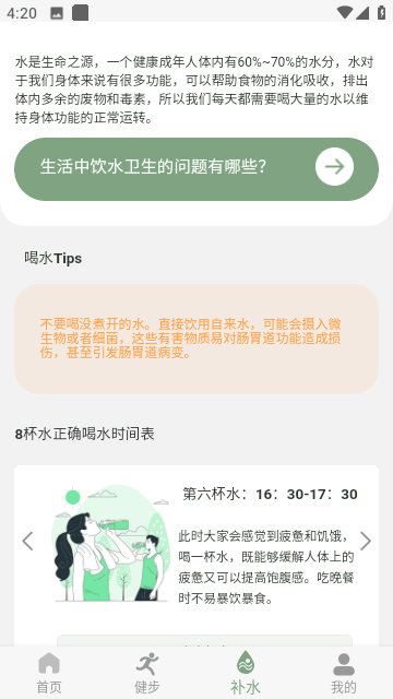 纵步app