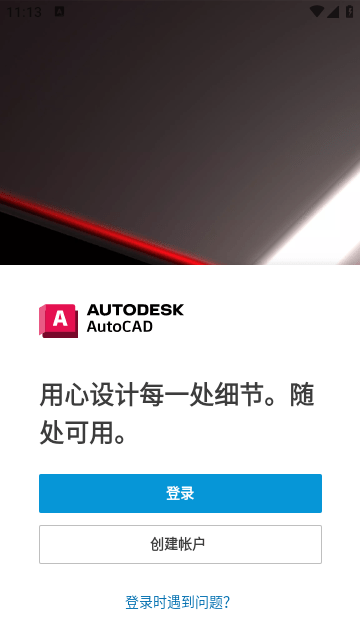 AutoCAD 360手机版